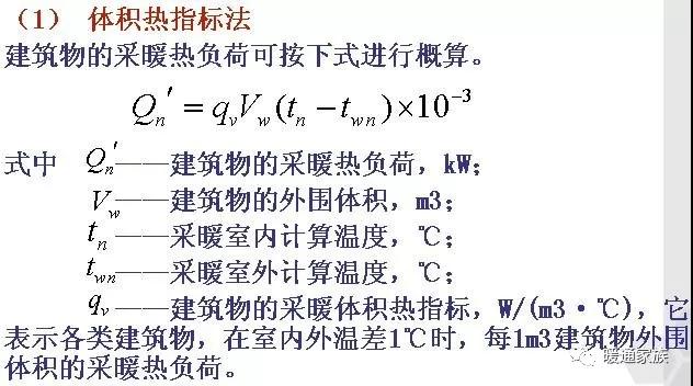 集中供熱系統(tǒng)的必備知識，暖通設(shè)計師如何計算熱負荷？有四種方法